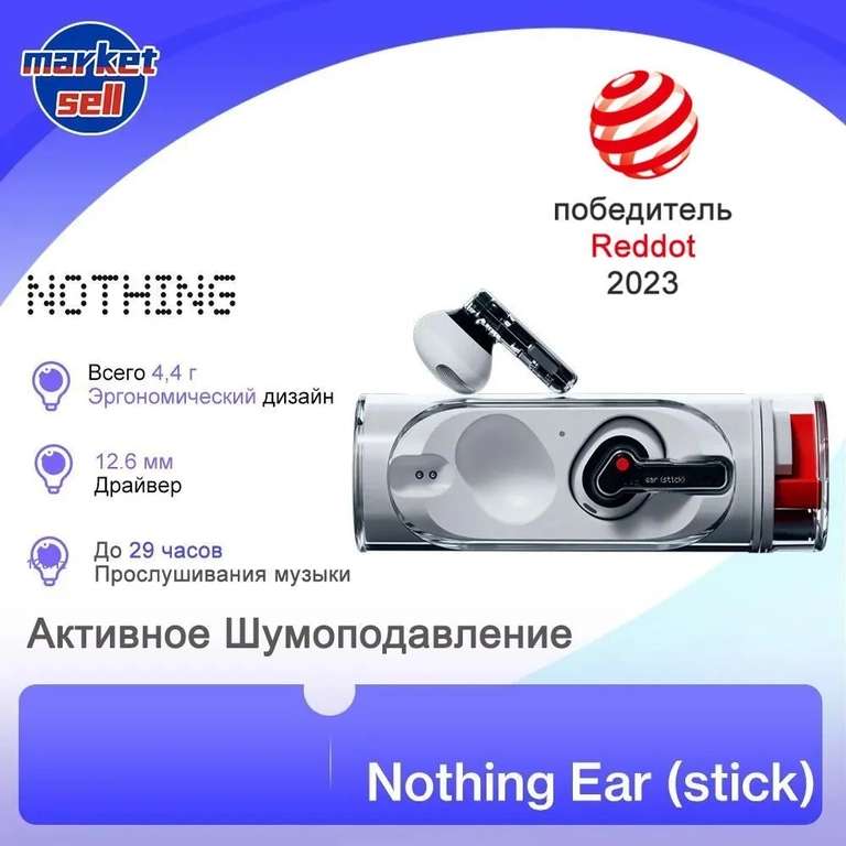 Наушники беспроводные Nothing Ear (stick) глобальная версия, белый (с Озон картой, из-за рубежа)