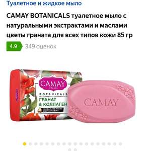 Мыло Camay мыло кусковое Botanicals Гранат & коллаген, 85 г 6 штук