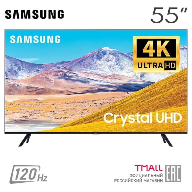 4K Телевизор 55" Samsung UE55TU8000UXRU - Smart TV матрица VA 120 Гц