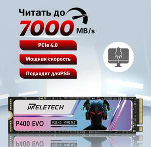 SSD для PS5 Reletech P400EVO, 2 ТБ (PCIe4.0x4 NVMe M.2 2280), из-за рубежа