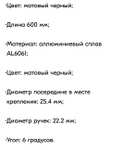 Руль велосипедный аллюминиевый 25.4х600 мм (ласточка). Артикул:708592228 (с Ozon Картой)