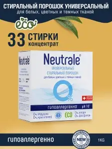 Стиральный порошок Neutrale