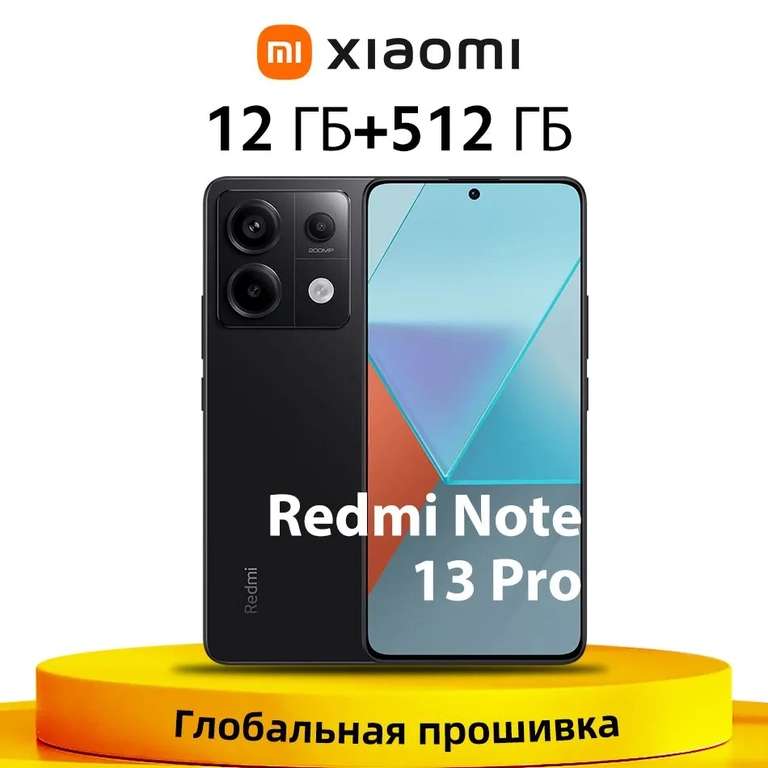 Смартфон Xiaomi Redmi Note 13 Pro 5G 12/512 ГБ (с картой Озон, из-за рубежа)