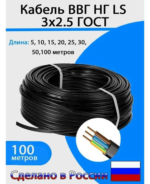 Электрический кабель ВВГ-НГ LS 3х2,5 мм2 (100м)