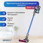 Вертикальный беспроводной пылесос Jimmy H8