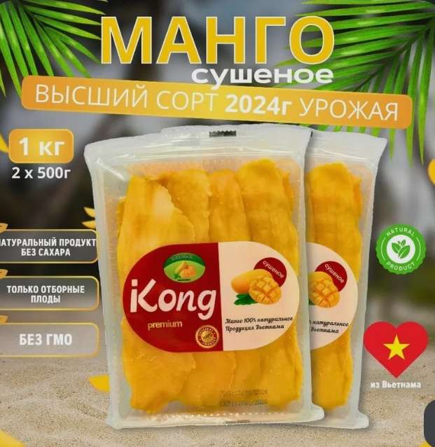 Манго сушеное 1кг (с бонусами продавца)