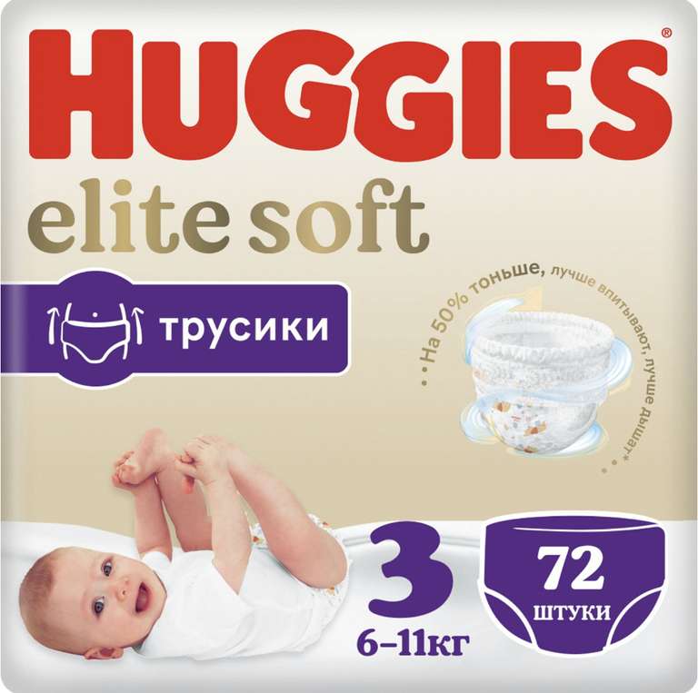 Подгузники трусики Huggies Elite Soft 6-11 кг, 3 размер, 72шт (OZON картой 1072 рублей)