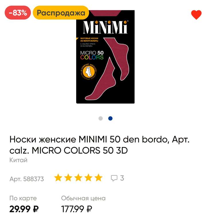 [не везде] Носки женские MiNiMi MICRO COLORS 50, 50den, универсальный размер, цвета Ambra и Bordo