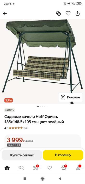 Садовые качели Hoff Орион, 185х148.5х105 см из Hoff