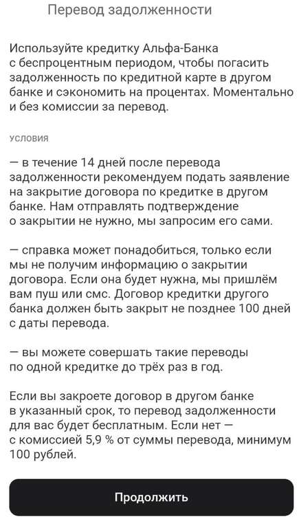 Возврат 1500₽ при переводе долга от 10000₽ и закрытии кредитной карты другого банка (не всем)