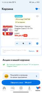 Акция 3+1 на трусики Huggies Classic