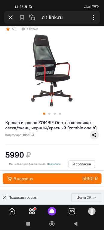 Кресло игровое Zombie ONE B