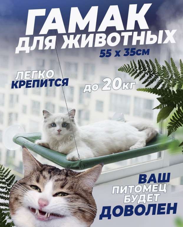 Гамак для кошек на окно