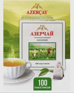 Чай в пакетиках зеленый Азерчай, 100 шт (191₽ c Ozon Картой)