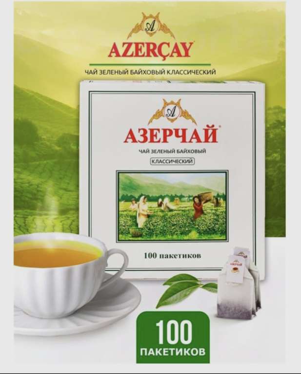 Чай в пакетиках зеленый Азерчай, 100 шт (191₽ c Ozon Картой)