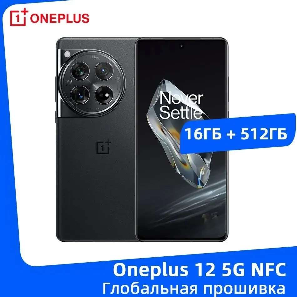 Смартфон OnePlus 12 5G, 16/512 ГБ (из-за рубежа, пошлина 5232 руб.)