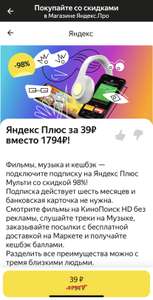 Яндекс Плюс Coupons