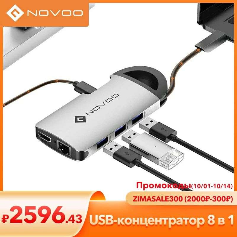 USB-концентратор NOVOO 8-портовый с 4K