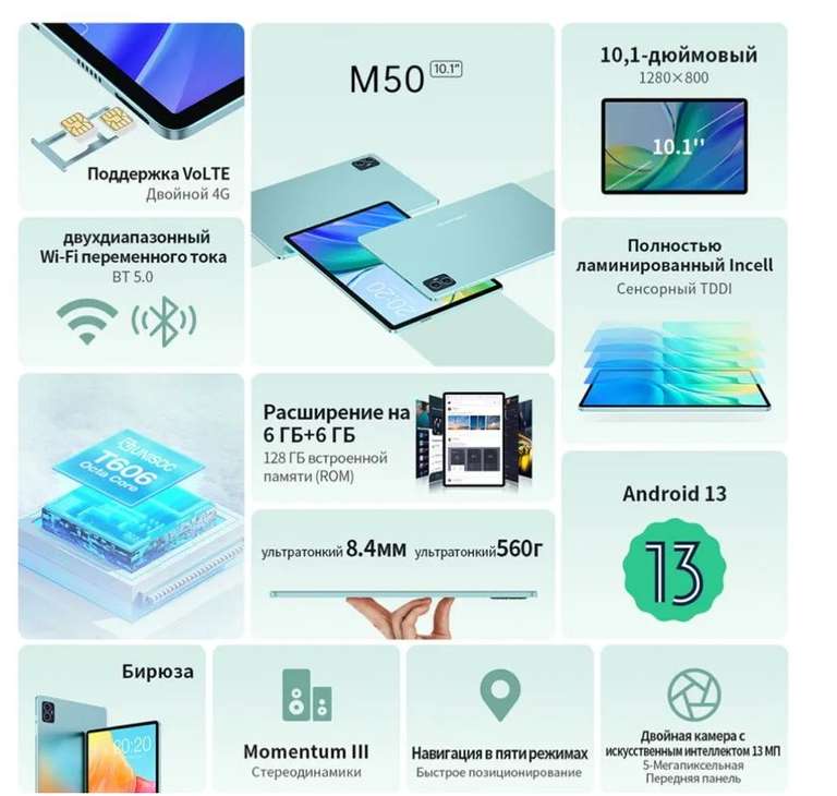 Планшет Teclast M50,10.1'',6 ГБ+6 ГБ, 128 ГБ, 6000 мАч, LTE, Android 13, 10.1" из-за рубежа, с картой OZON