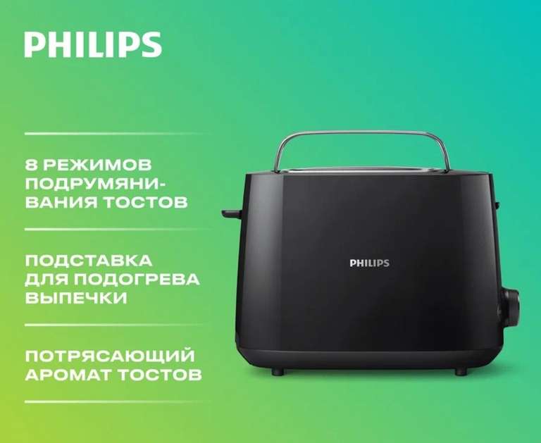 Тостер Philips HD2581/90