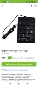 Цифровая проводная клавиатура num pad Flarx (с баллами цена 50₽)