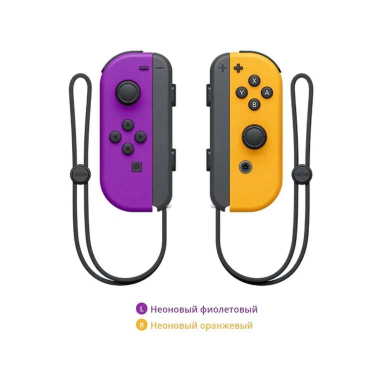 Два контроллера Joy-Con для консоли Nintendo Switch