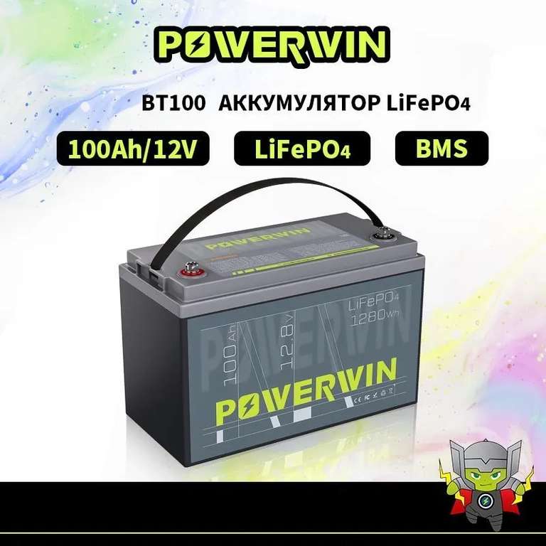 100А*ч LiFePo4 аккумулятор Powerwin BT100 (с Озон картой, из-за рубежа)