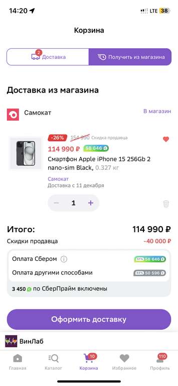 [МСК, МО] Смартфон Apple iPhone 15 256Gb 2 nano-sim Black + 58646 бонусов