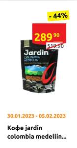 Растворимый кофе Jardin, 150 гр.