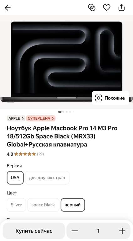 Ноутбук Apple Macbook Pro 14, 14", 3024x1964, M3 Pro, 18/512Gb, Space Black (MRX33), Global+Русская клавиатура (с картой Альфа Банка)