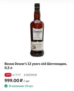 Виски Dewar's 12 years old 0,5 л.