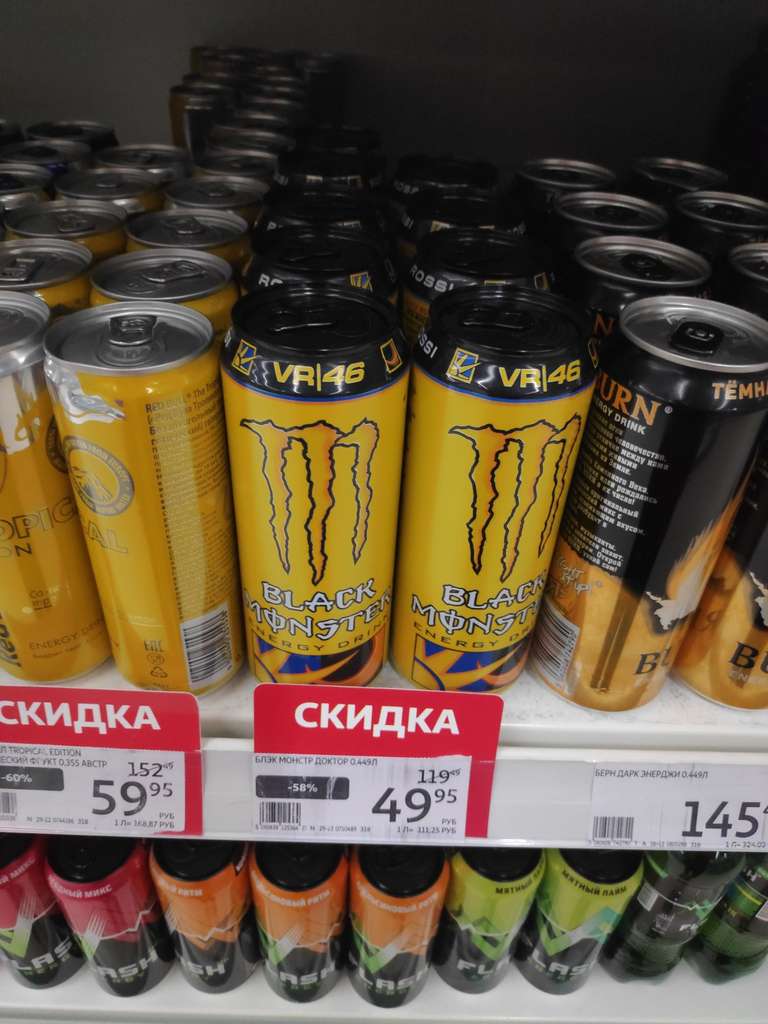[Тольятти] Энергетический напиток Black Monster Rossi, 0,449л.