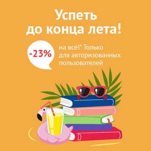 Читай город Coupons