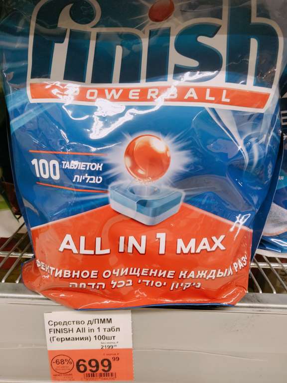 [МСК] Таблетки для посудомоечных машин Finish All in One Max, 100 шт.