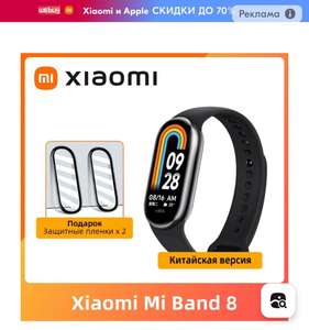 Фитнес-браслет Xiaomi Mi Band 8 + 2 шт защитной пленки экрана в подарок (из-за рубежа)