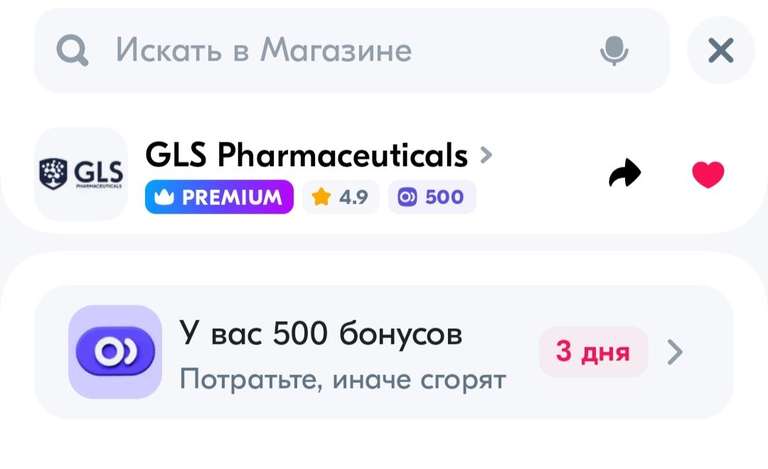 500 бонусов GLS Pharmaceuticals на OZON