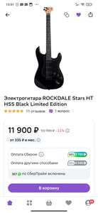 Электрогитара ROCKDALE Stars HT HSS Black Limited Edition (61-73% бонусов)