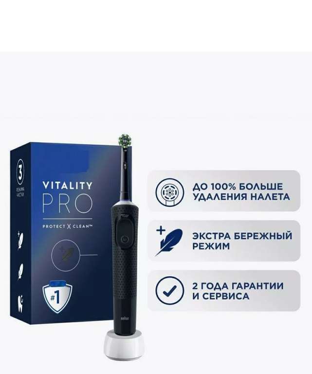 Эл. зубная щетка Oral-B Vitality Pro Protect X Clean, Черная