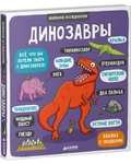 Распродажа книг издательства Clever (напр., книга с окошками "Динозавры", с Озон картой)