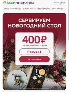 Мегамаркет Coupons