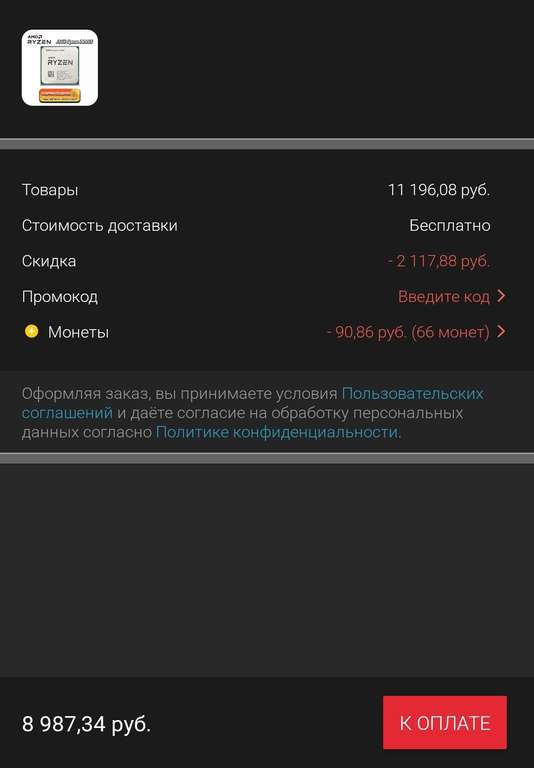 Процессор AMD Ryzen 5 5600