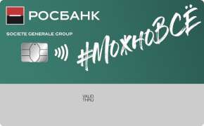 Возврат 20% по карте Росбанка Mastercard МожноВСЁ при покупке в Яндекс.Маркет, Магнит и др. (не более 3000₽)