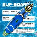 Сап борд Funwater Monkey (Цена с Озон-картой)