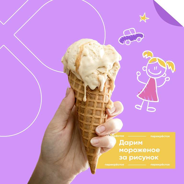 Бесплатное мороженое "Почемучка" или батончик "Барни" за рисунок, 1 сентября (шаблон для рисунка выдается за покупку от 500₽)