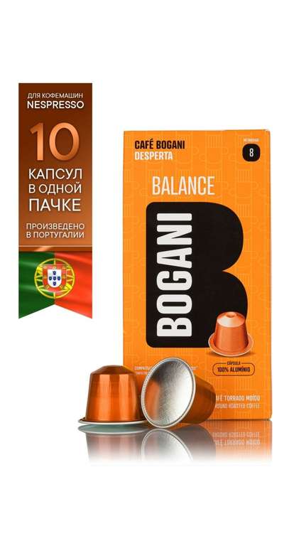 Капсулы для кофемашины кофе в капсулах nespresso Bogani 10