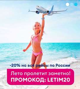 Авиакомпания Победа Coupons