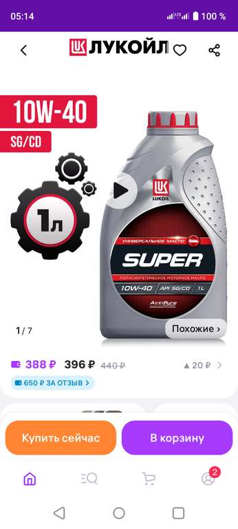 Моторное масло LUKOIL SUPER 10W40 SG CD полусинтетика 1 л (с Вайлдберриз Кошельком) + 650 бонусов за отзыв