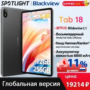 Планшет Blackview Tab 18, 12 ГБ + 256 ГБ