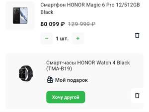 Смартфон HONOR Magic 6 Pro 12/512GB Black + Смарт-часы HONOR Watch 4 Black (TMA-B19)