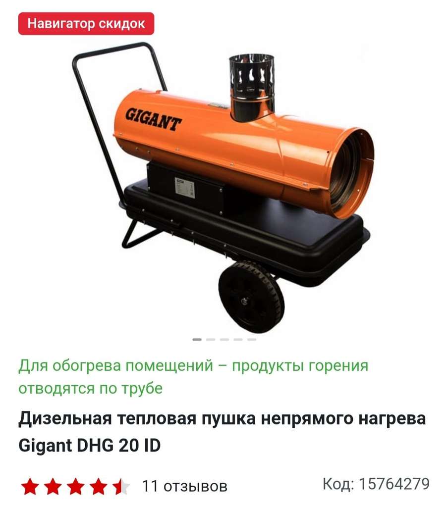 Дизельная тепловая пушка непрямого нагрева Gigant DHG 20 ID